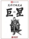 是你们逼我成巨星的