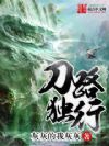 刀路独行