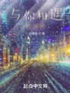 与你相遇的瞬间
