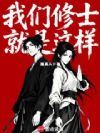 仙门技校出人才